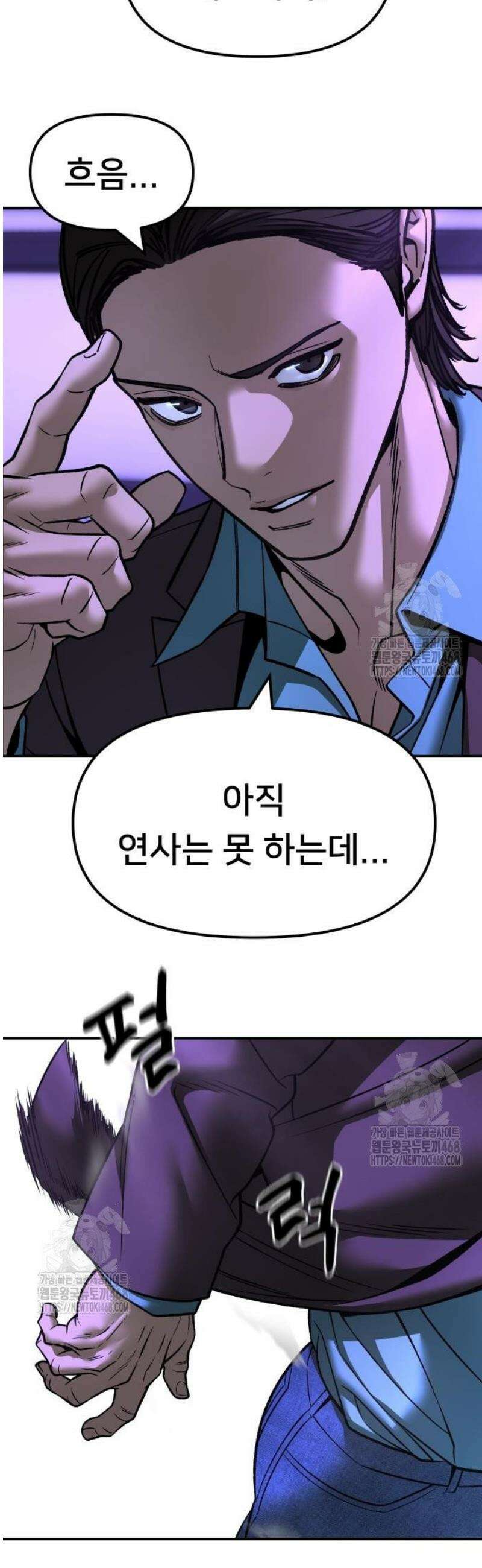 일진담당일진 159화 12