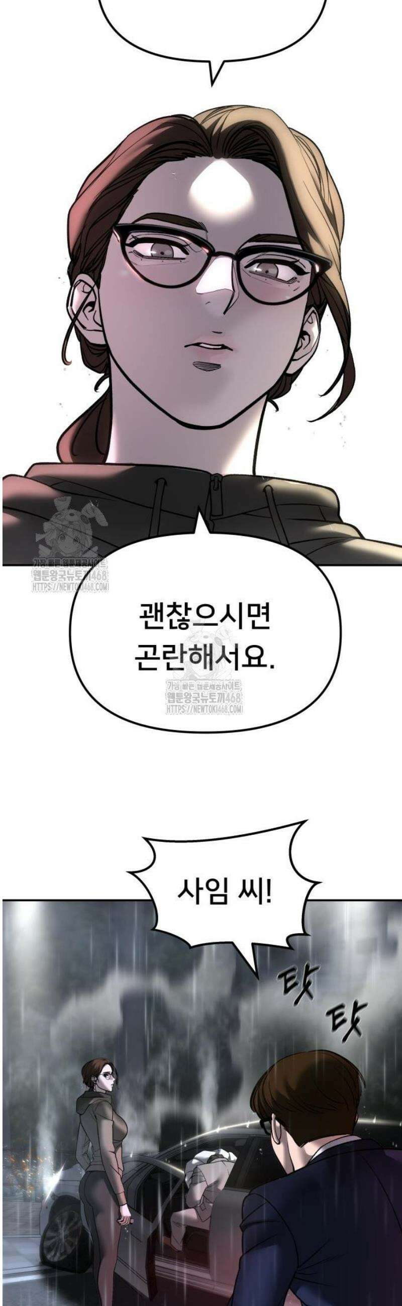 일진담당일진 159화 25