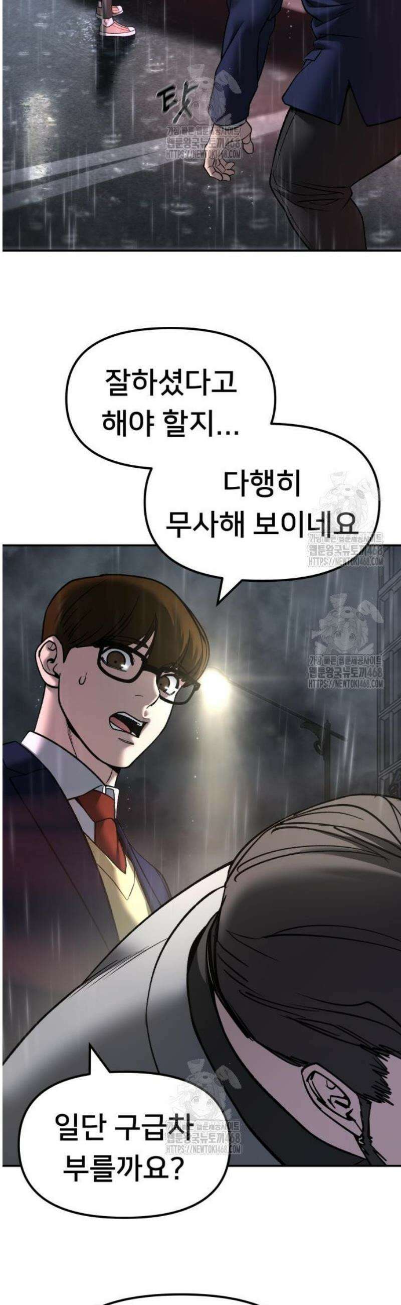 일진담당일진 159화 26