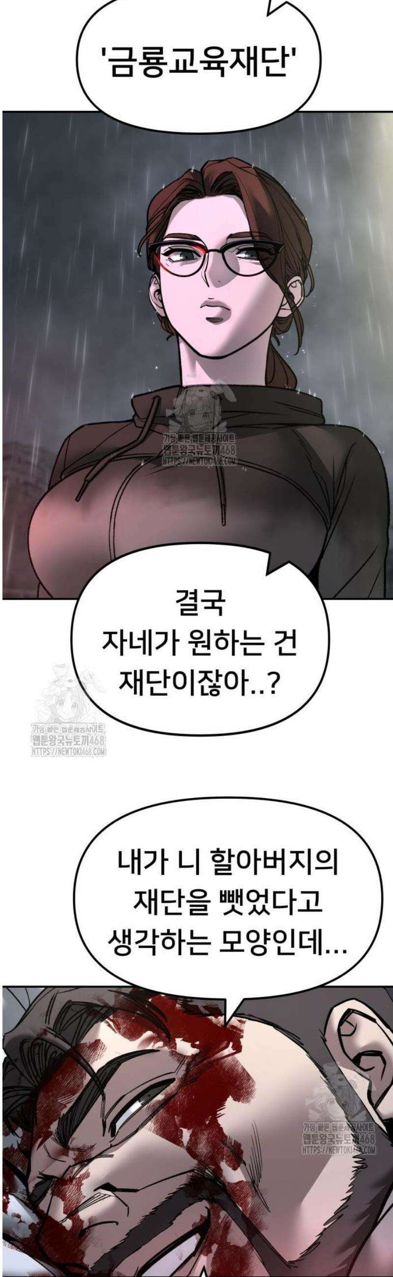 일진담당일진 159화 32