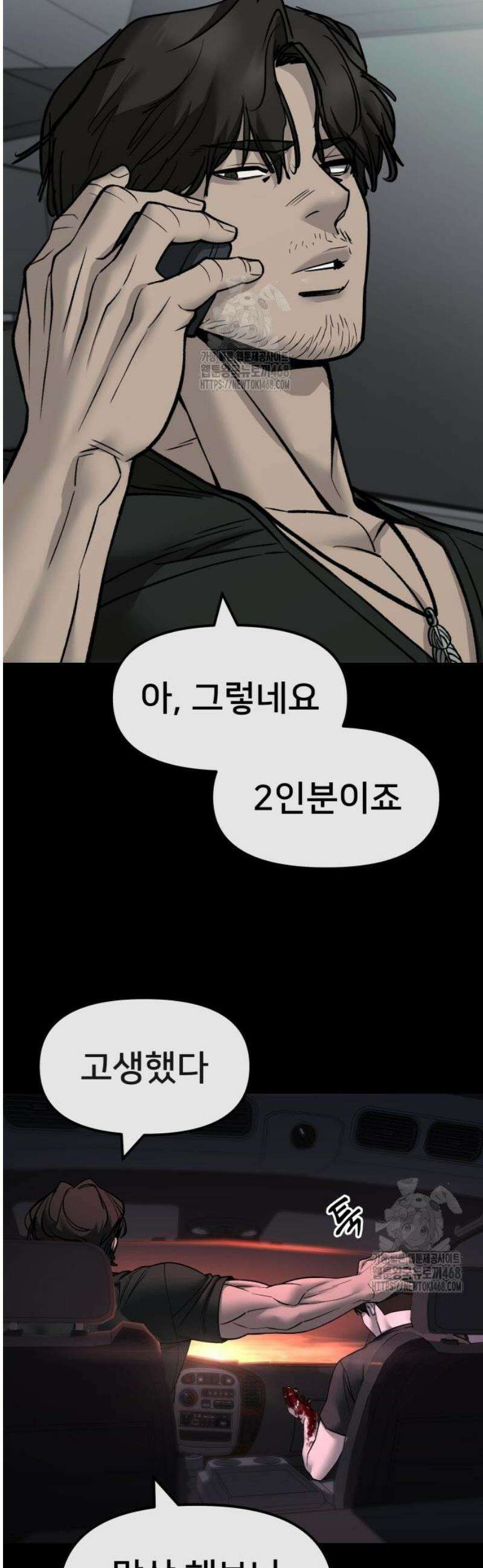 일진담당일진 159화 36