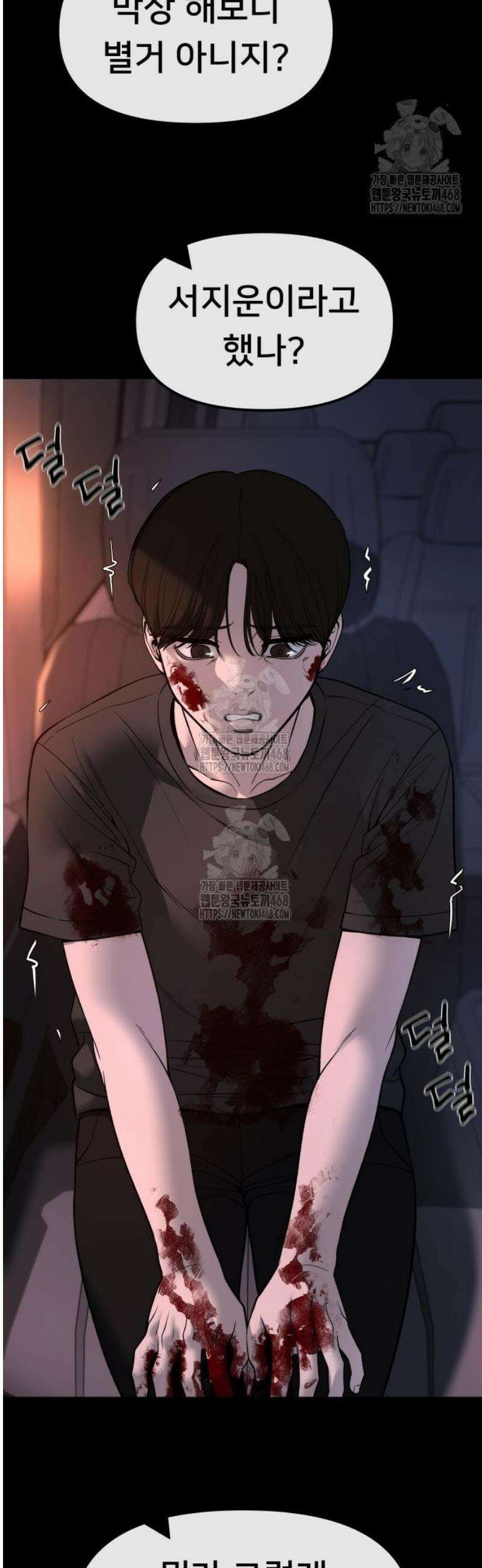 일진담당일진 159화 37