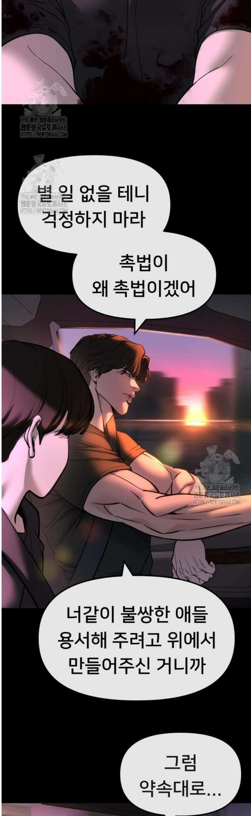 일진담당일진 159화 40