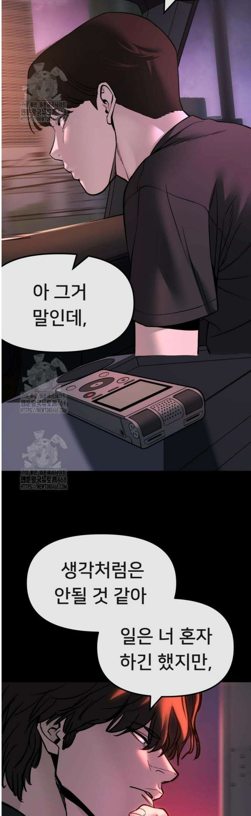 일진담당일진 159화 41