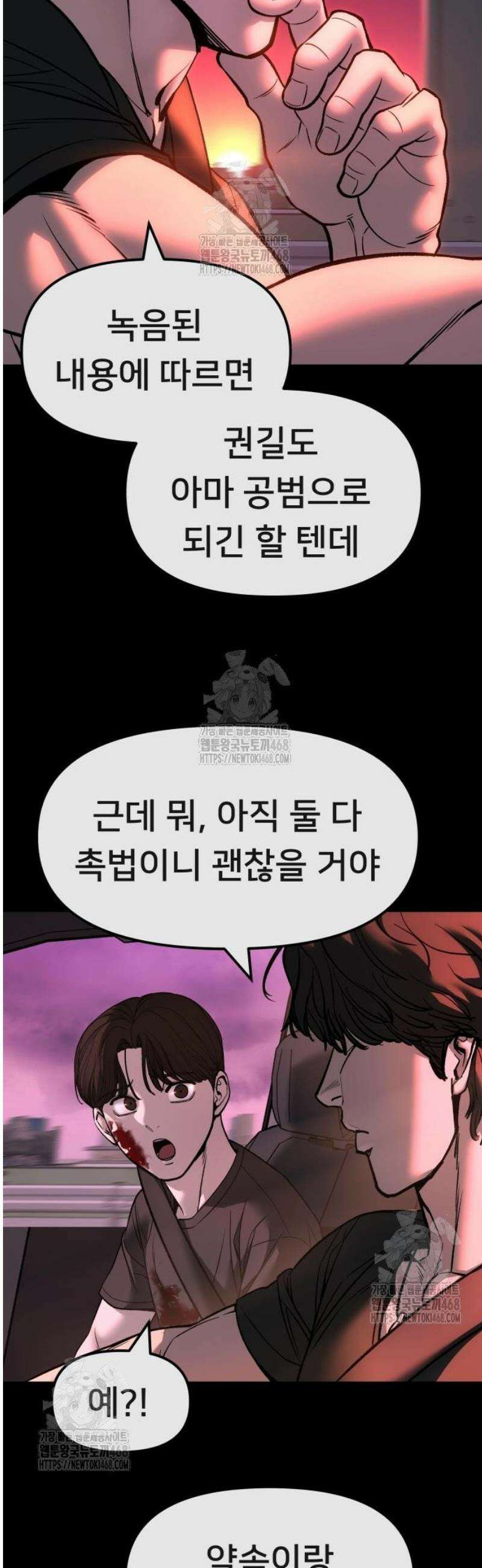 일진담당일진 159화 42