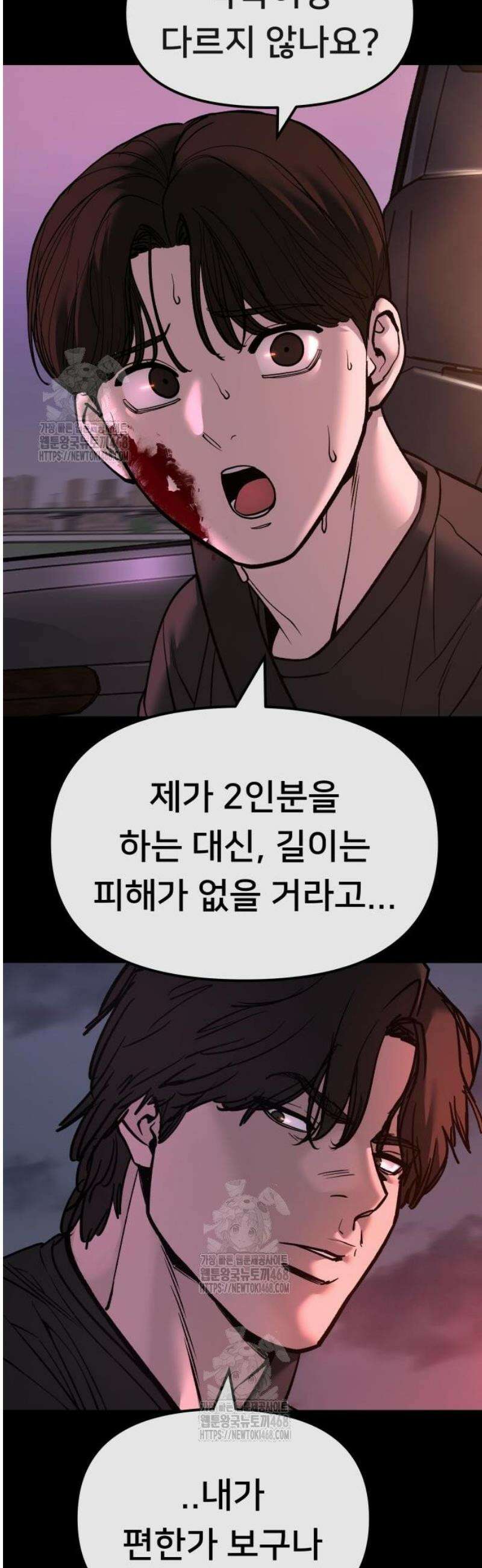 일진담당일진 159화 43