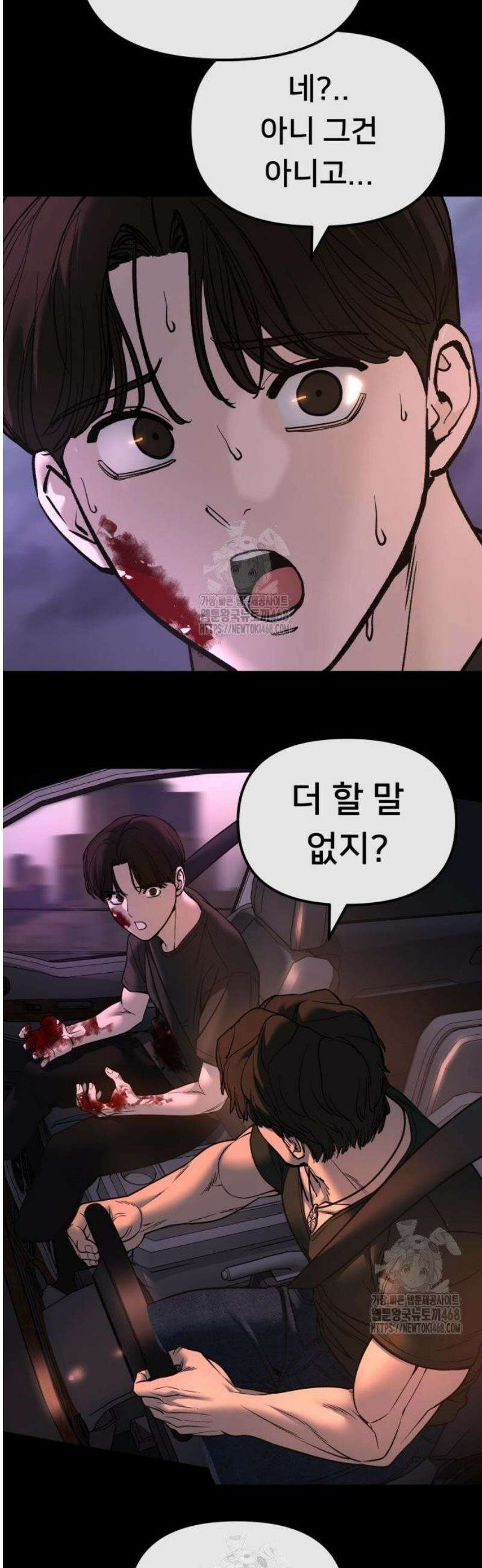 일진담당일진 159화 44