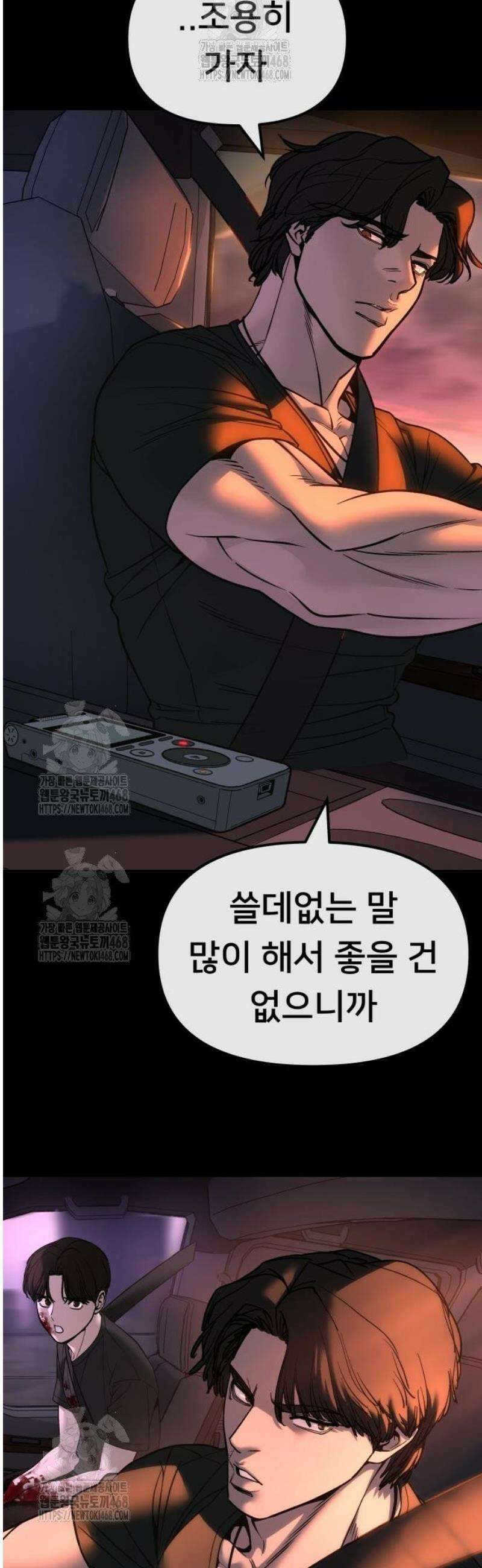 일진담당일진 159화 45