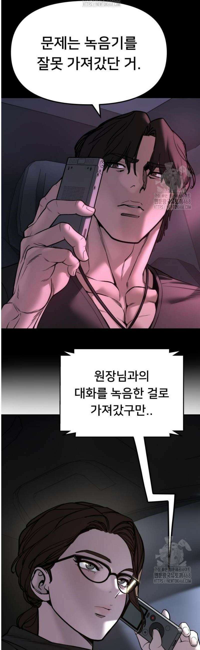 일진담당일진 159화 58