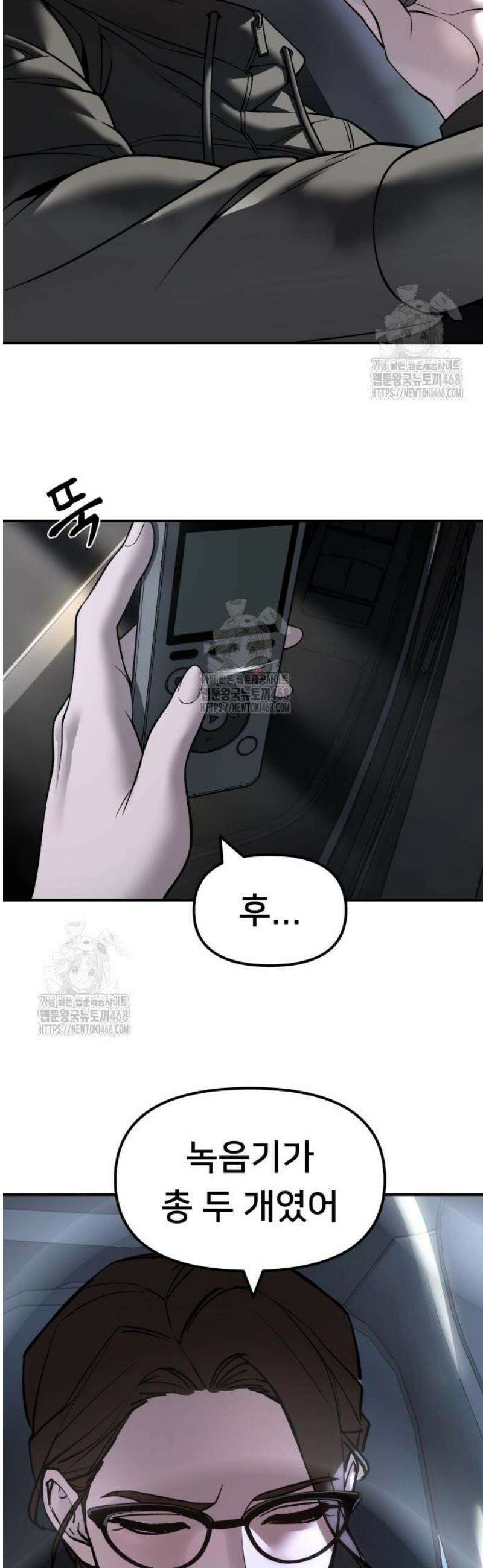 일진담당일진 159화 59