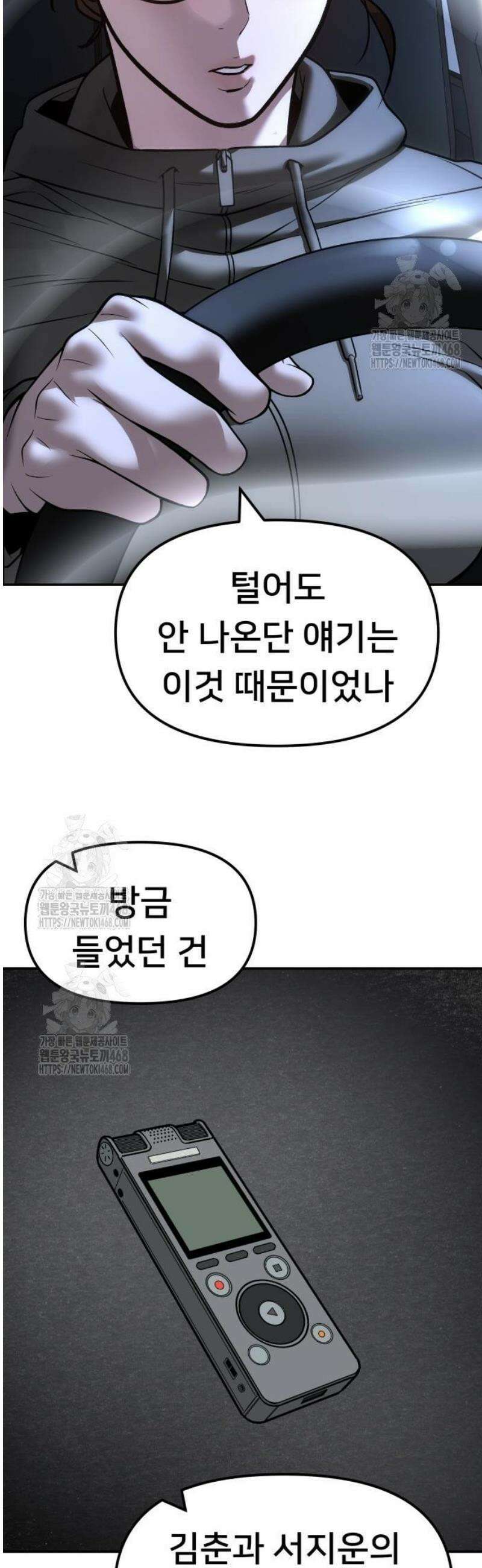 일진담당일진 159화 60