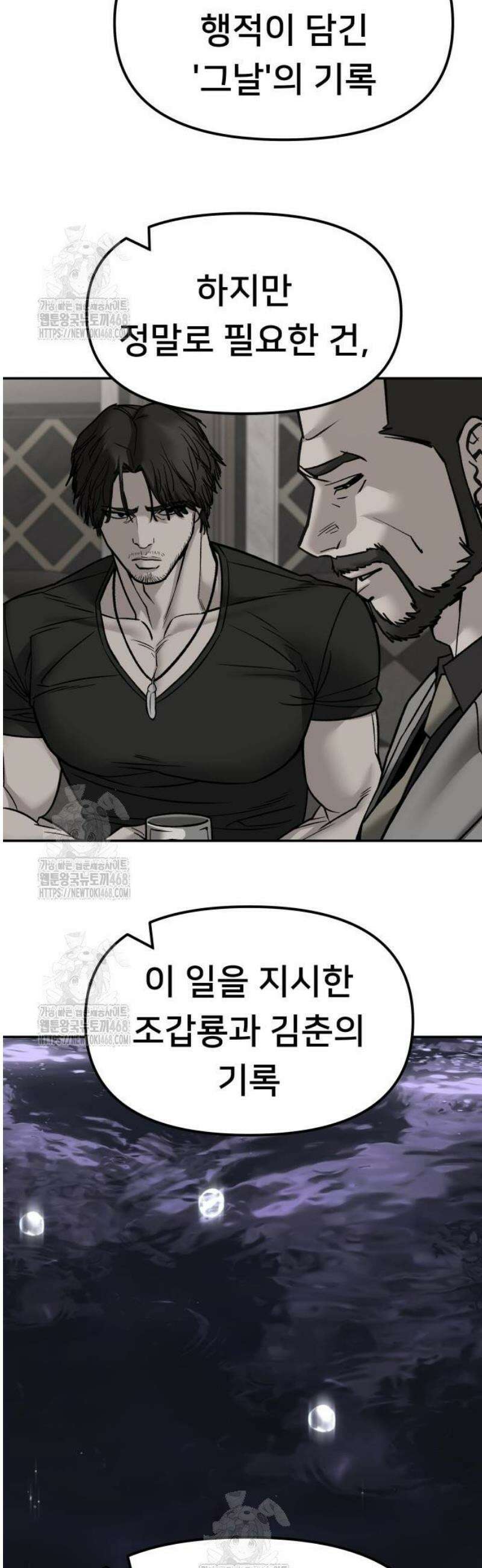 일진담당일진 159화 61