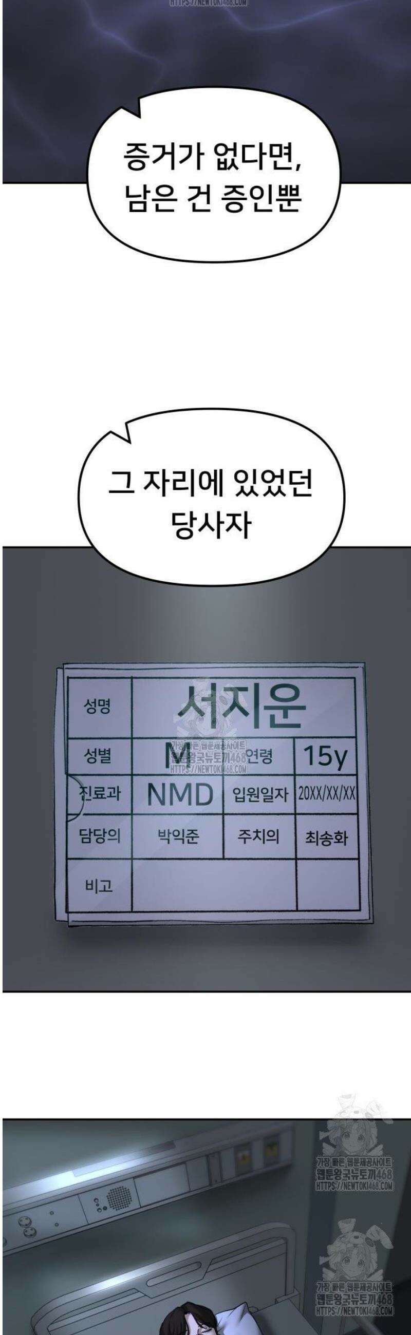 일진담당일진 159화 63