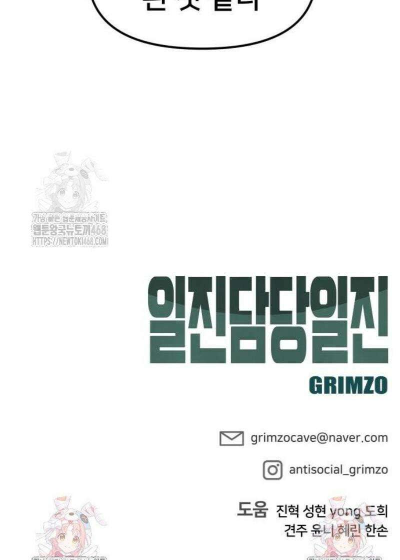 일진담당일진 159화 67