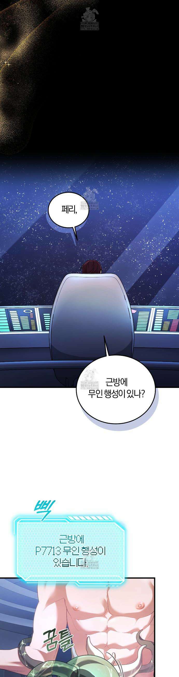 숨어 보는 BL 특강 : 저출산 시대와 인간 사회 ~불어라 그럼 대줄 것이다~ 1화 12