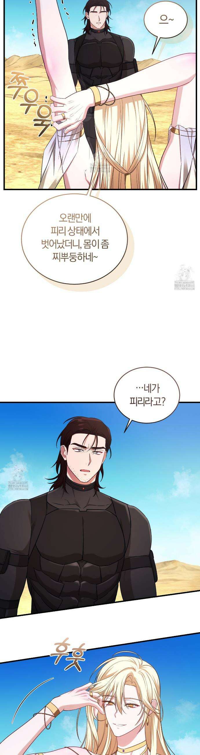 숨어 보는 BL 특강 : 저출산 시대와 인간 사회 ~불어라 그럼 대줄 것이다~ 1화 35