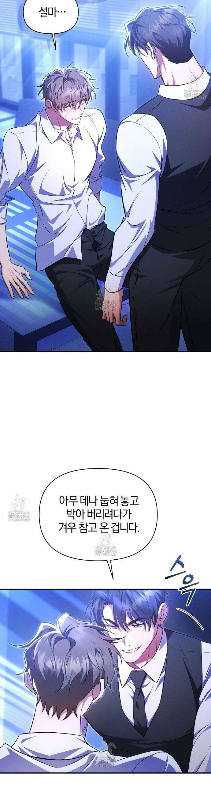숨어 보는 BL 특강 : 상사의 비윤리적 리더십 ~곧추선 팀장님~ 6화 5