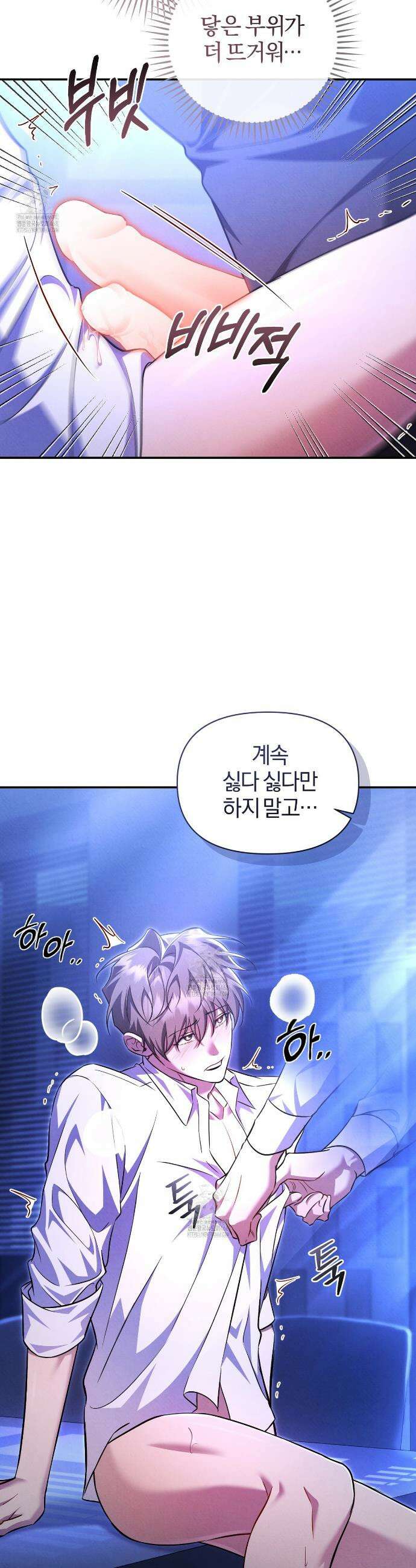 숨어 보는 BL 특강 : 상사의 비윤리적 리더십 ~곧추선 팀장님~ 6화 9