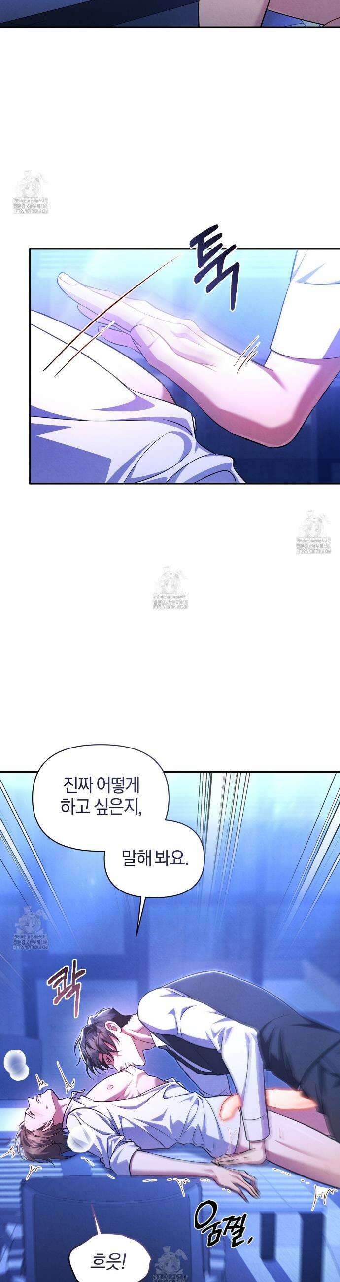 숨어 보는 BL 특강 : 상사의 비윤리적 리더십 ~곧추선 팀장님~ 6화 10