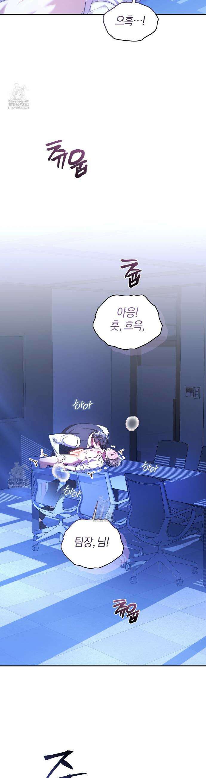 숨어 보는 BL 특강 : 상사의 비윤리적 리더십 ~곧추선 팀장님~ 6화 14
