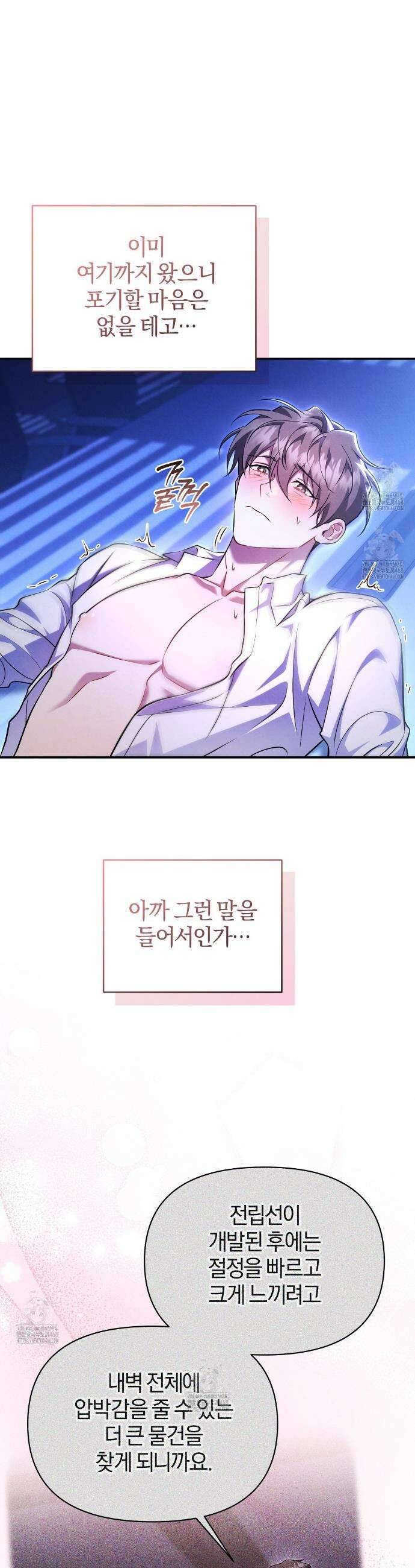 숨어 보는 BL 특강 : 상사의 비윤리적 리더십 ~곧추선 팀장님~ 6화 16