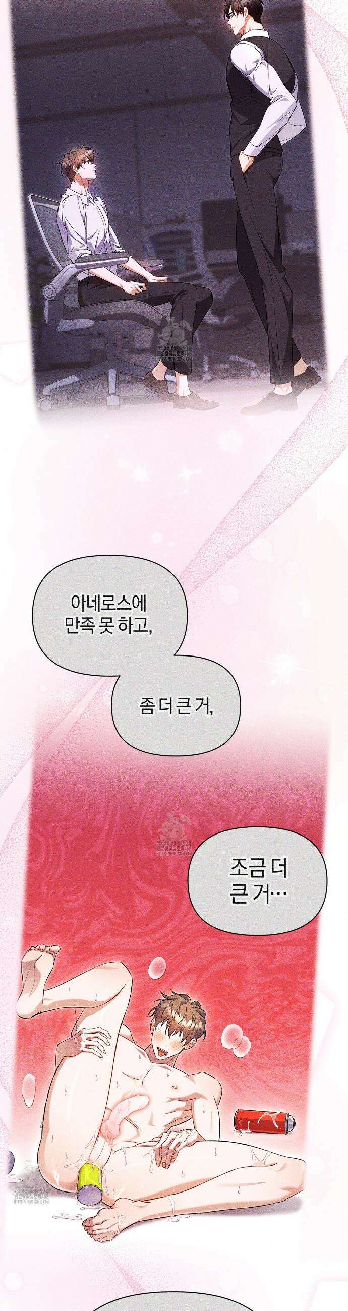 숨어 보는 BL 특강 : 상사의 비윤리적 리더십 ~곧추선 팀장님~ 6화 17