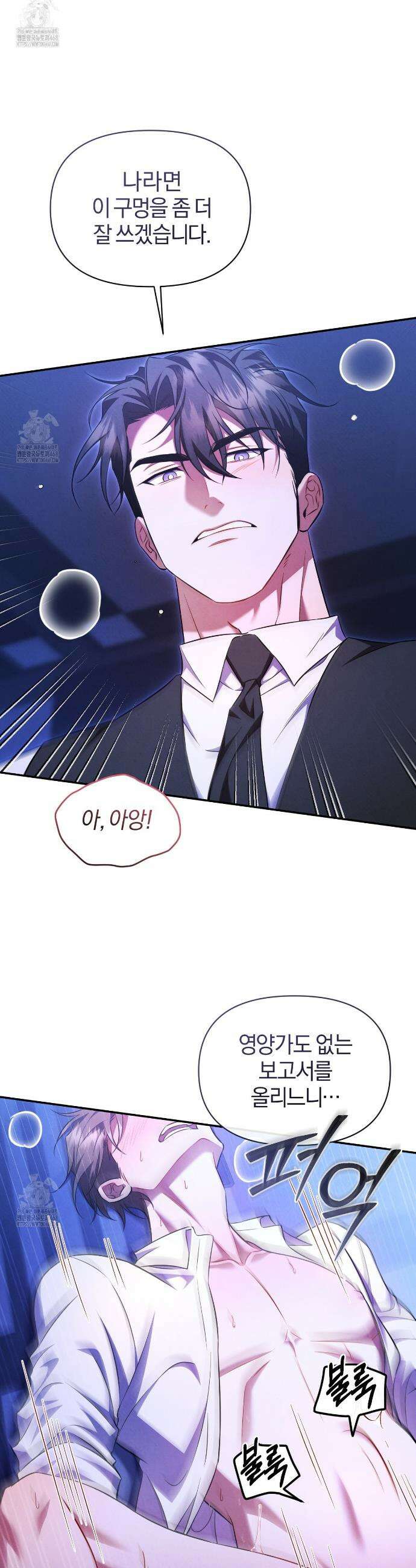 숨어 보는 BL 특강 : 상사의 비윤리적 리더십 ~곧추선 팀장님~ 6화 24