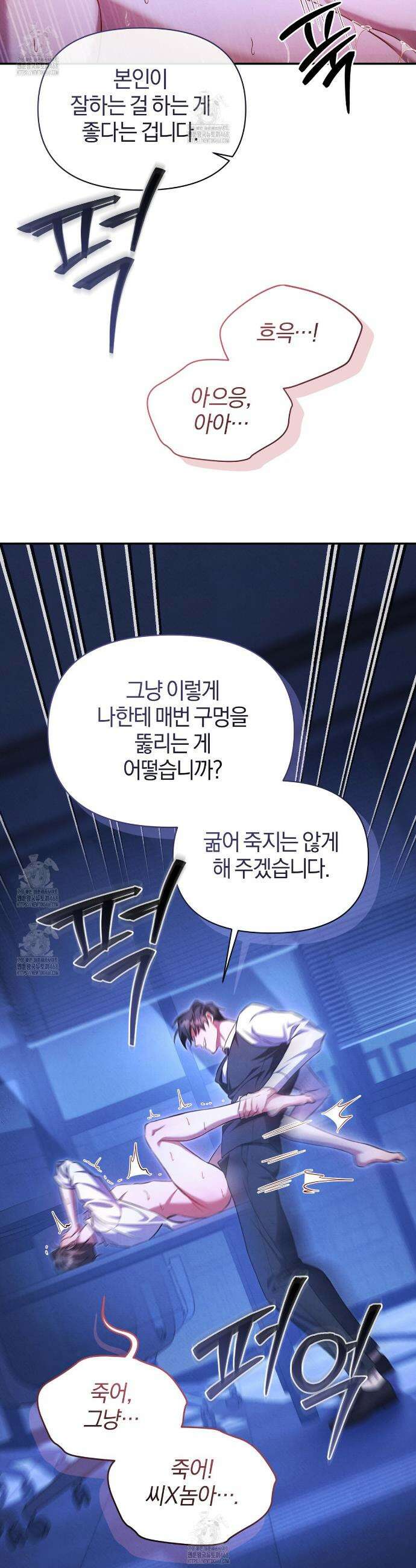 숨어 보는 BL 특강 : 상사의 비윤리적 리더십 ~곧추선 팀장님~ 6화 25