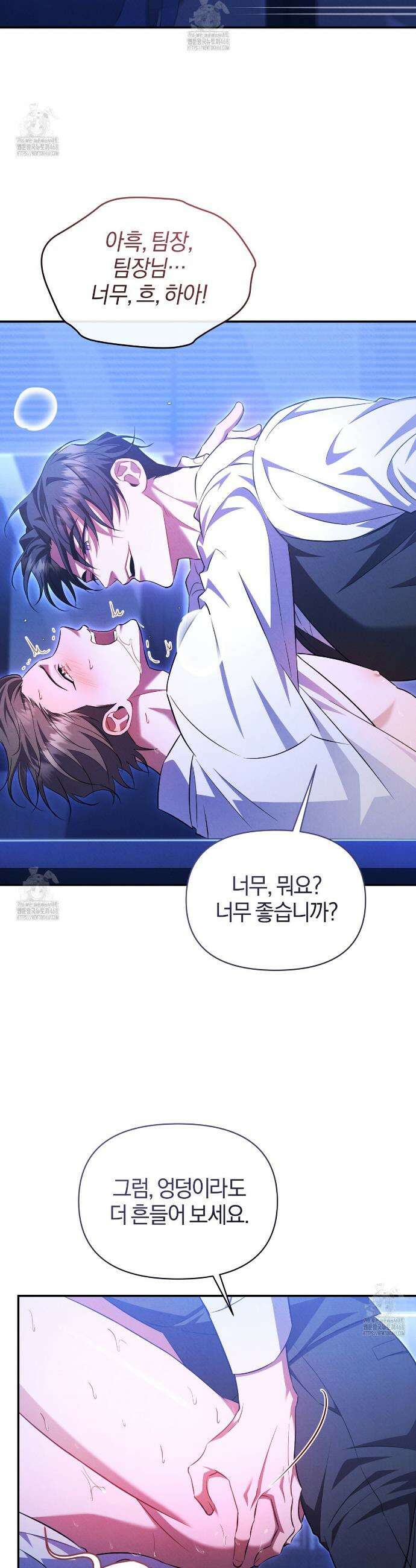숨어 보는 BL 특강 : 상사의 비윤리적 리더십 ~곧추선 팀장님~ 6화 28
