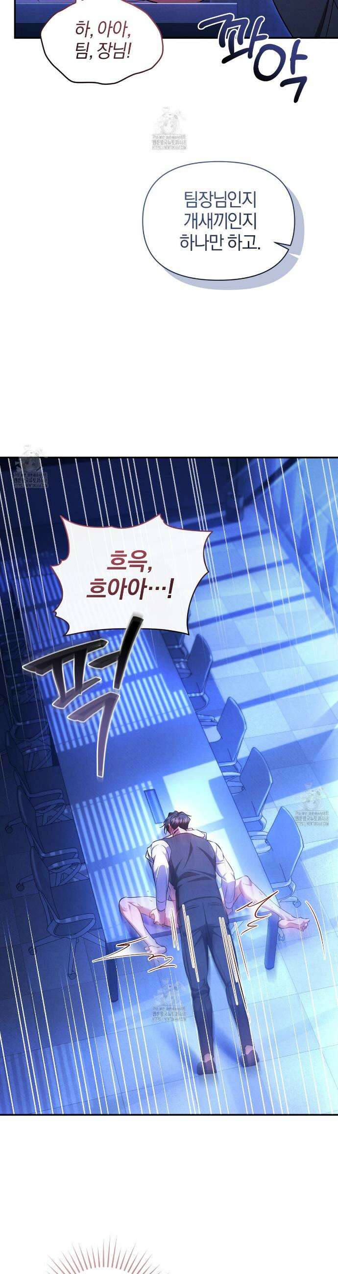 숨어 보는 BL 특강 : 상사의 비윤리적 리더십 ~곧추선 팀장님~ 6화 29