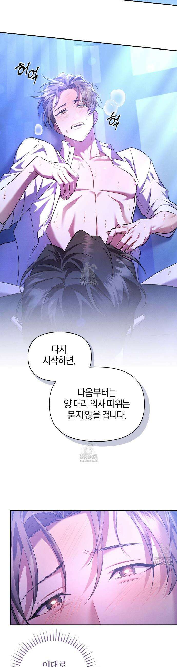 숨어 보는 BL 특강 : 상사의 비윤리적 리더십 ~곧추선 팀장님~ 6화 37