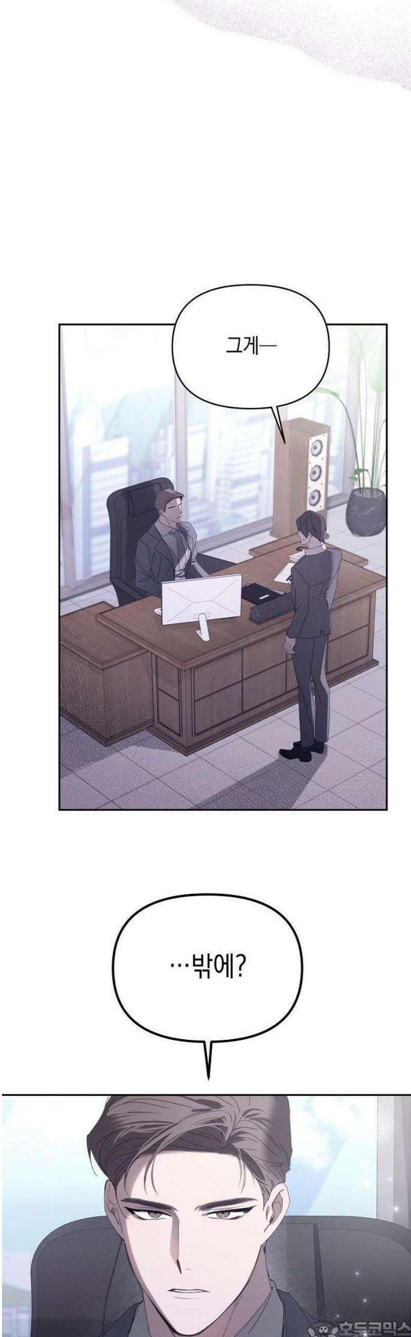저기요, 내 몸 가져요 2화 3