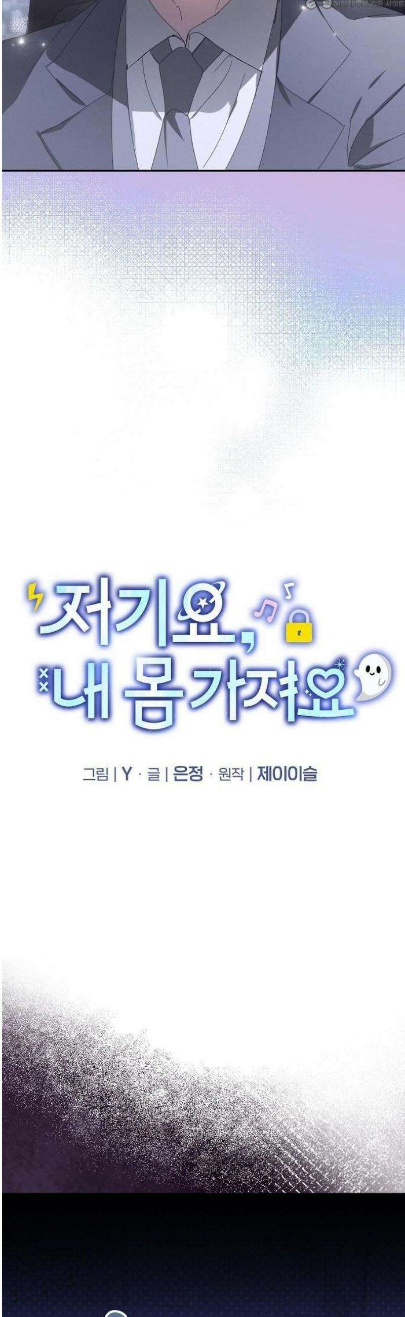 저기요, 내 몸 가져요 2화 4