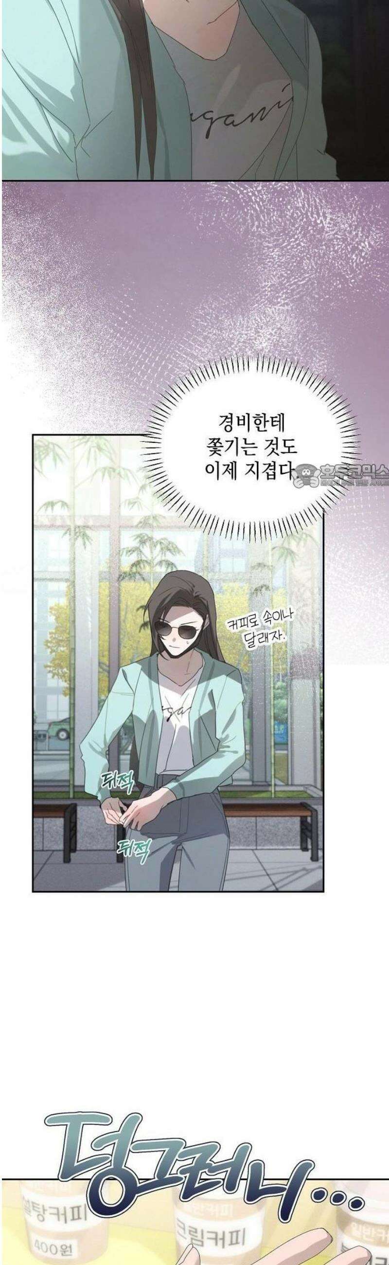 저기요, 내 몸 가져요 2화 6