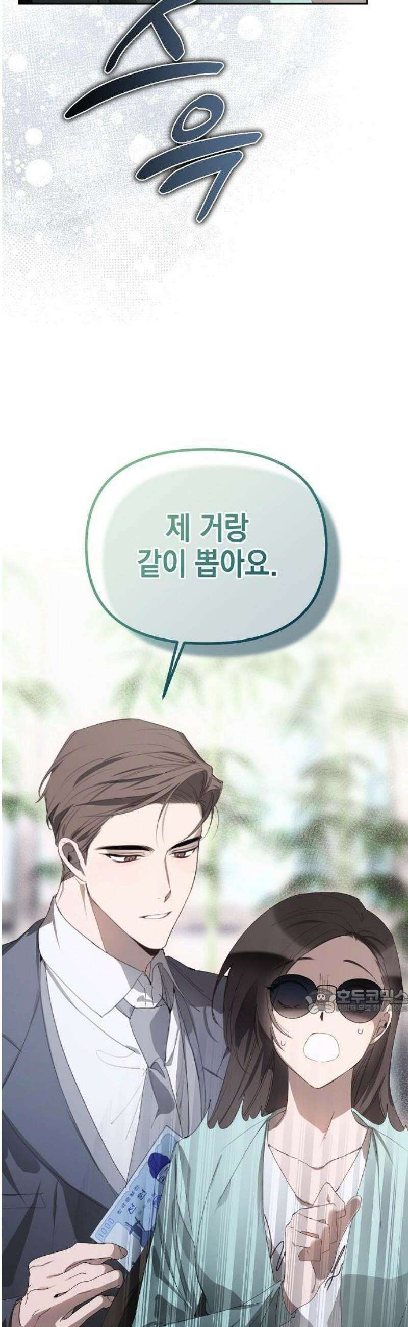 저기요, 내 몸 가져요 2화 8