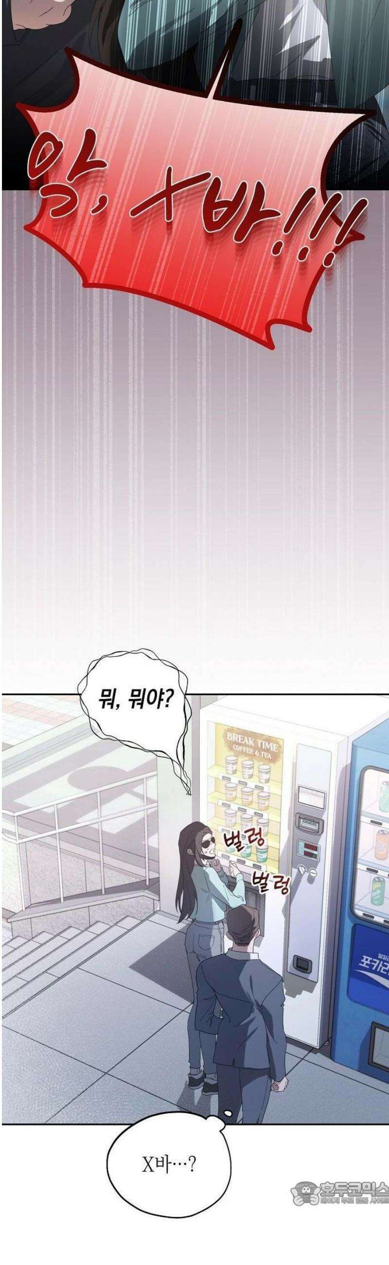 저기요, 내 몸 가져요 2화 9