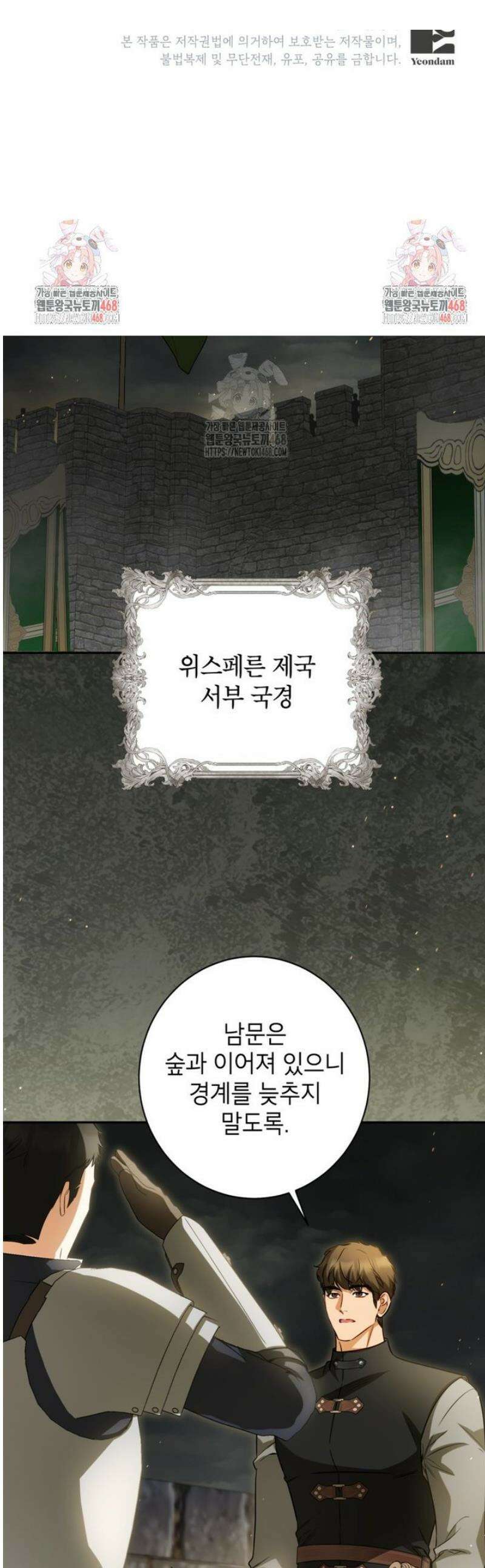 제가 어딘가 빙의를 한 것 같은데요 85화 1