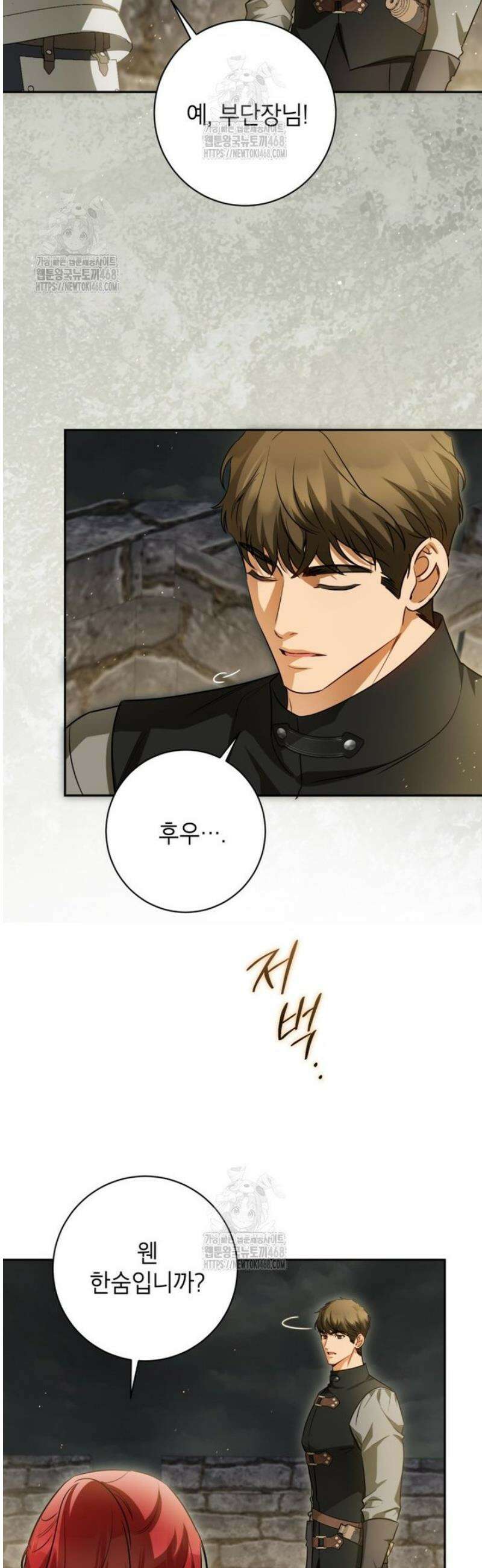 제가 어딘가 빙의를 한 것 같은데요 85화 2