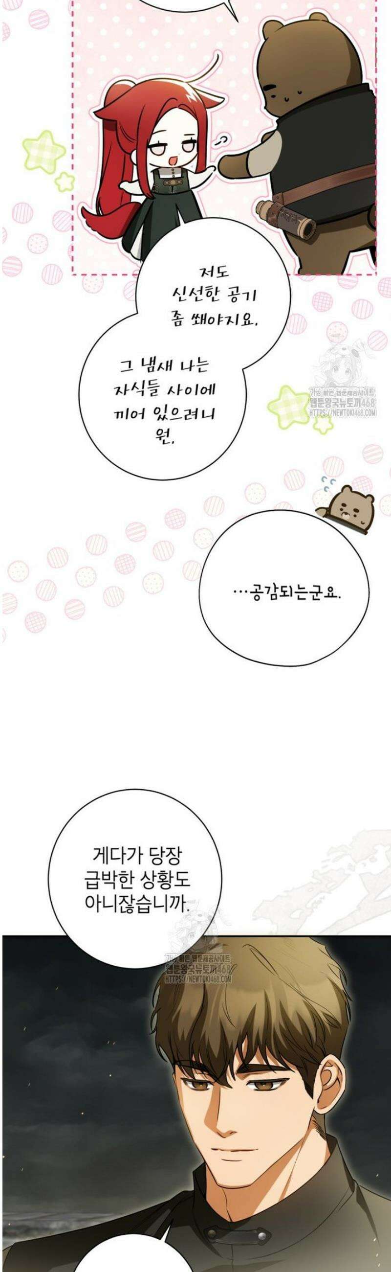 제가 어딘가 빙의를 한 것 같은데요 85화 4