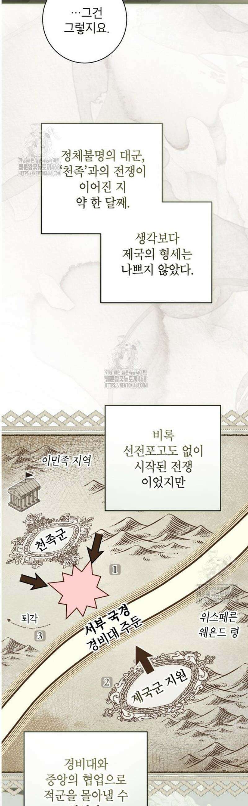 제가 어딘가 빙의를 한 것 같은데요 85화 5