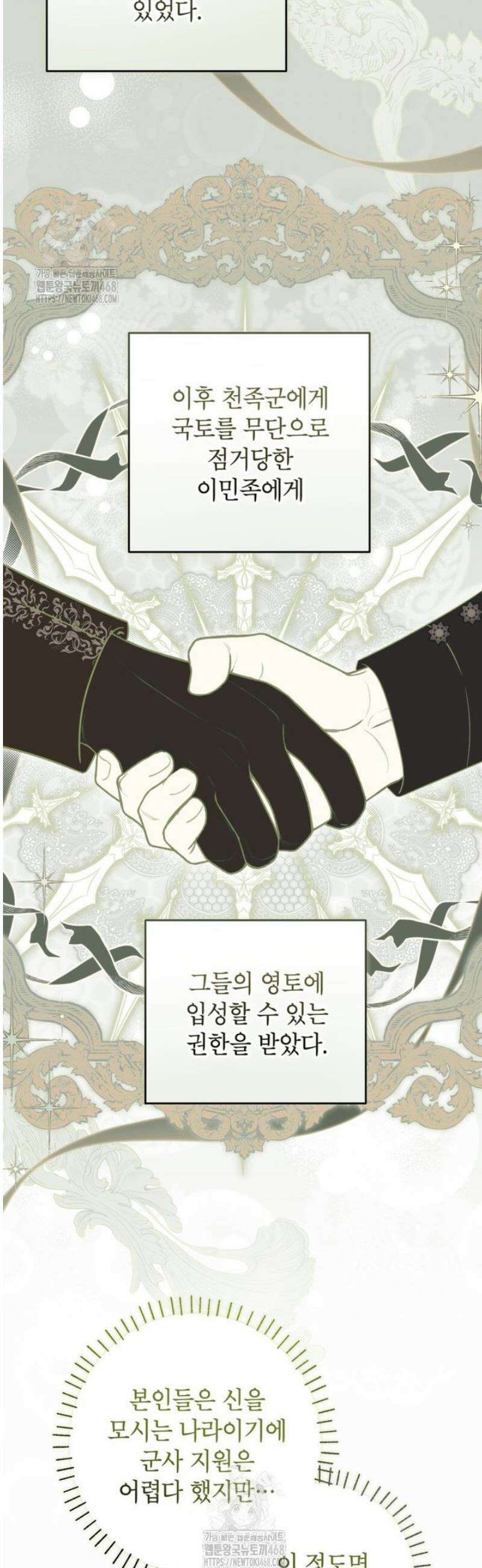 제가 어딘가 빙의를 한 것 같은데요 85화 6