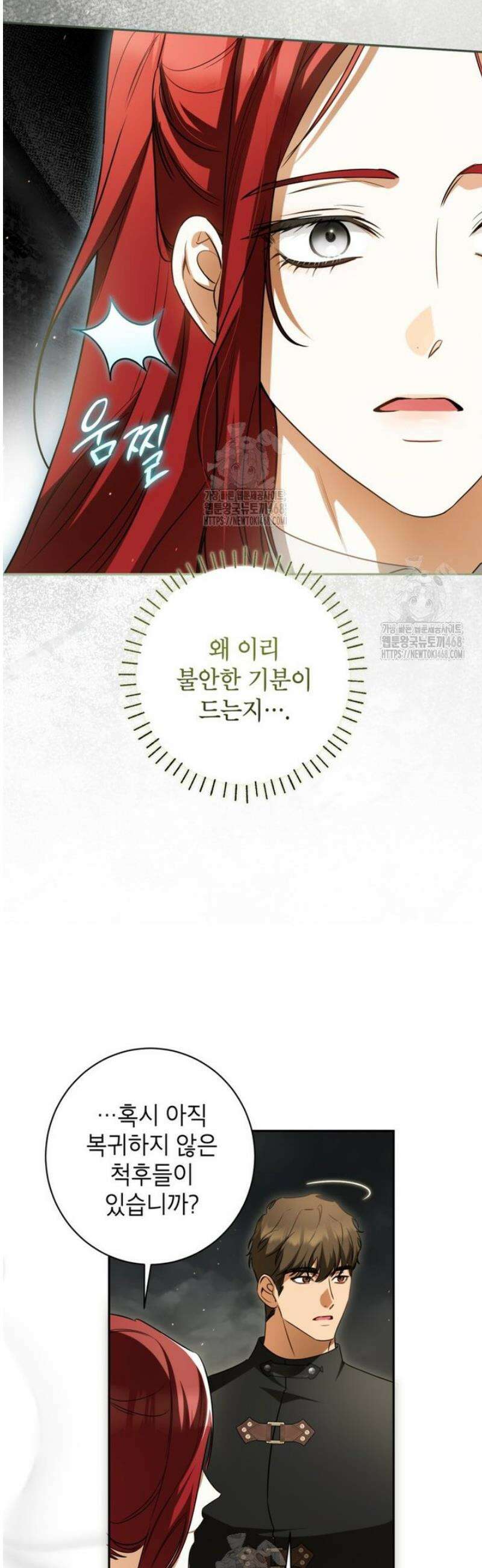 제가 어딘가 빙의를 한 것 같은데요 85화 8