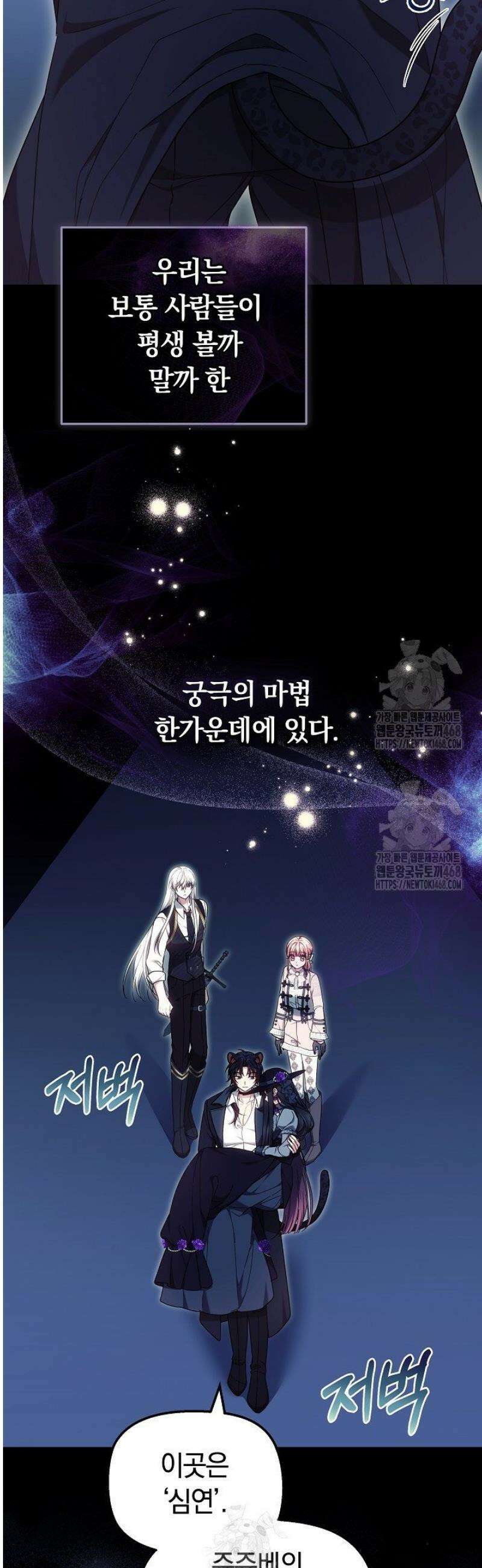 괴력 영애는 연약해지고 싶어 22화 7