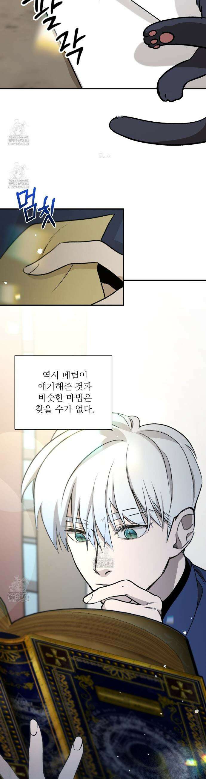 하룻밤은 드래곤곁에서 80화 4