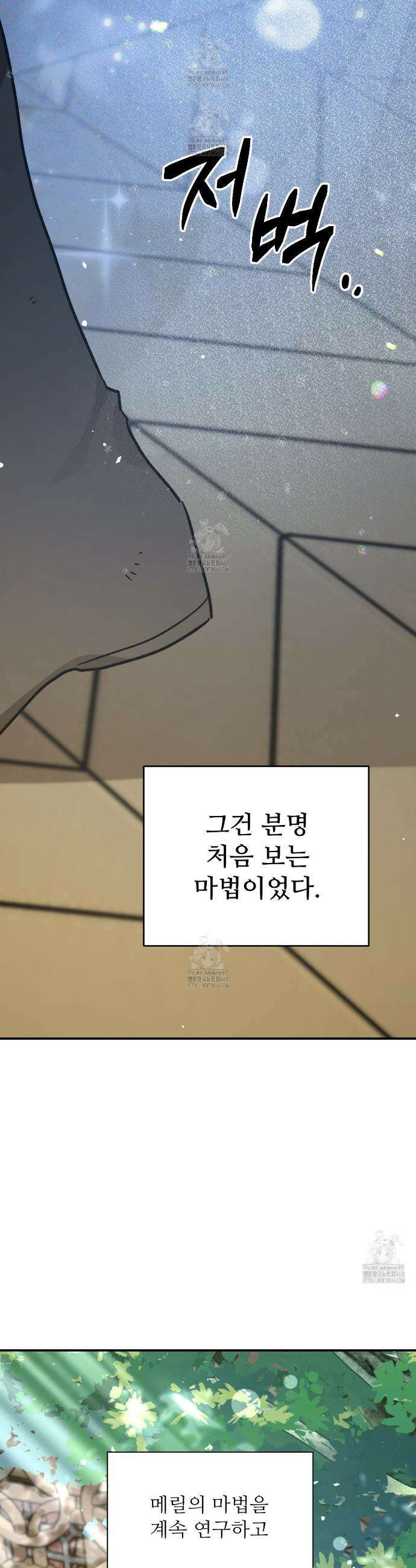 하룻밤은 드래곤곁에서 80화 6