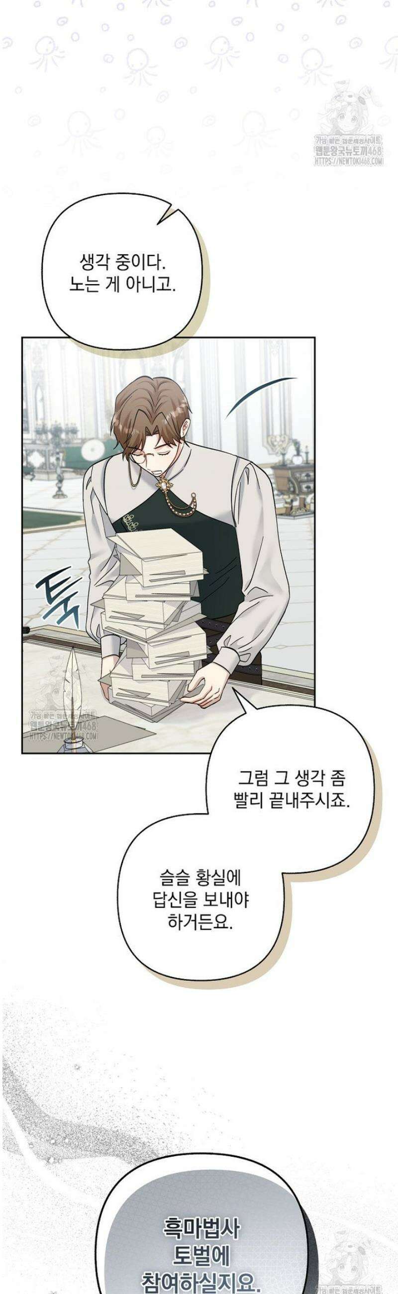 망나니 아기님이 깽판치신다 22화 4