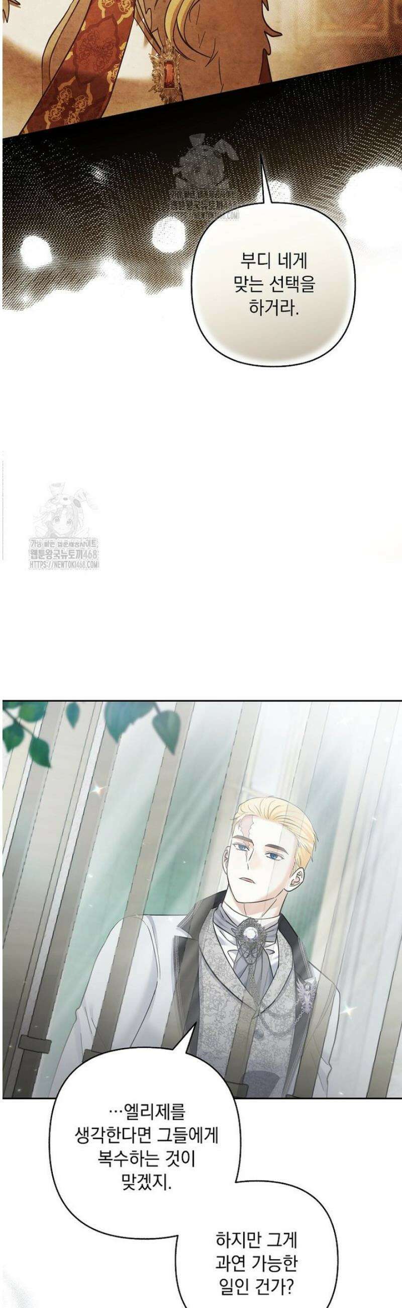 망나니 아기님이 깽판치신다 22화 10