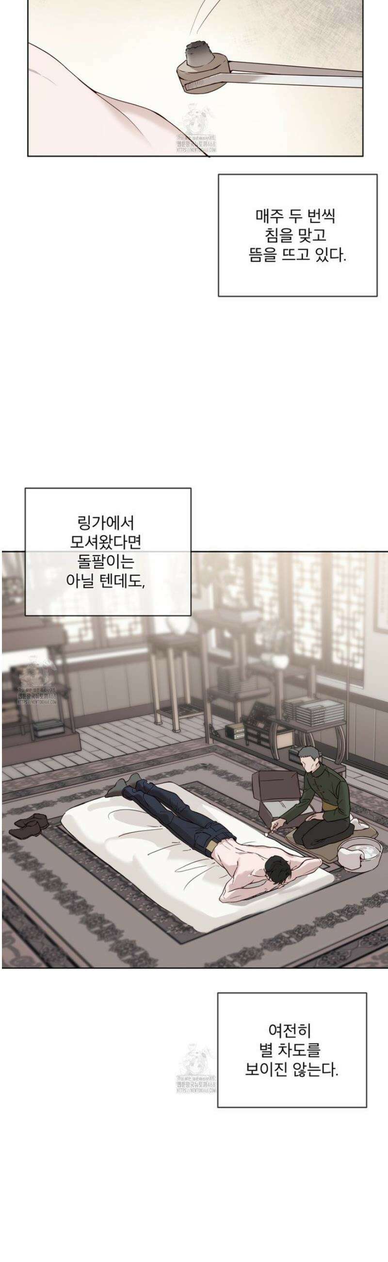 패션:라가(Raga) 22화 2