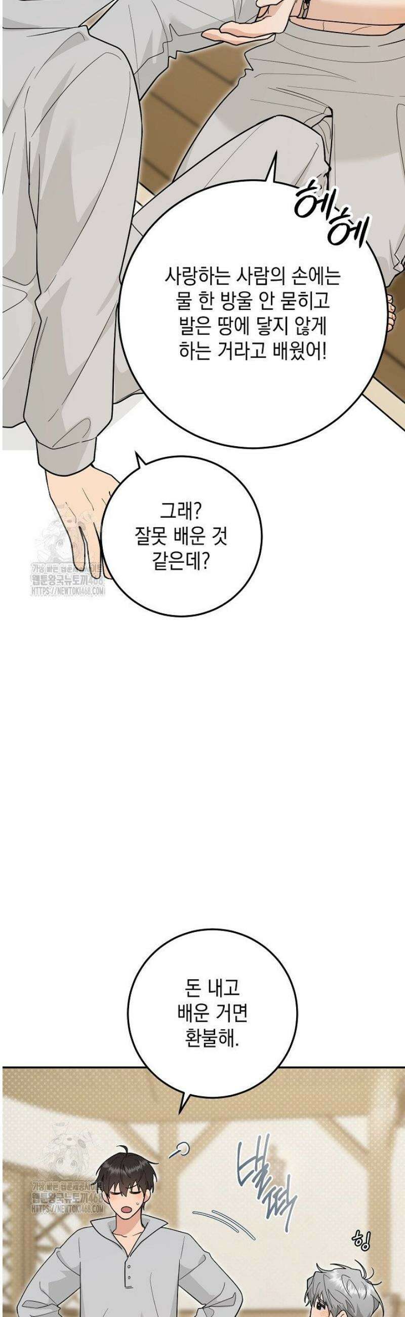 내 쥐는 S급 각성자 20화 3