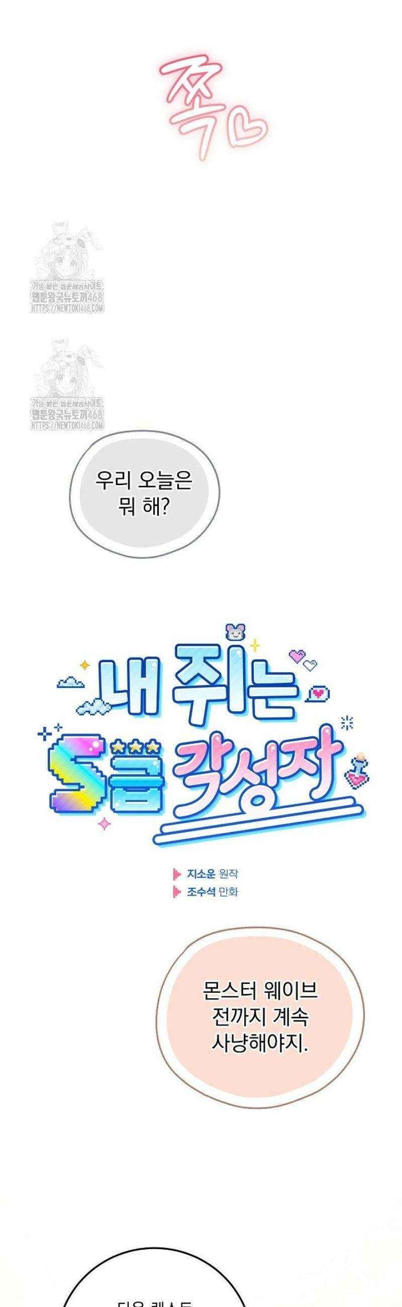 내 쥐는 S급 각성자 20화 5
